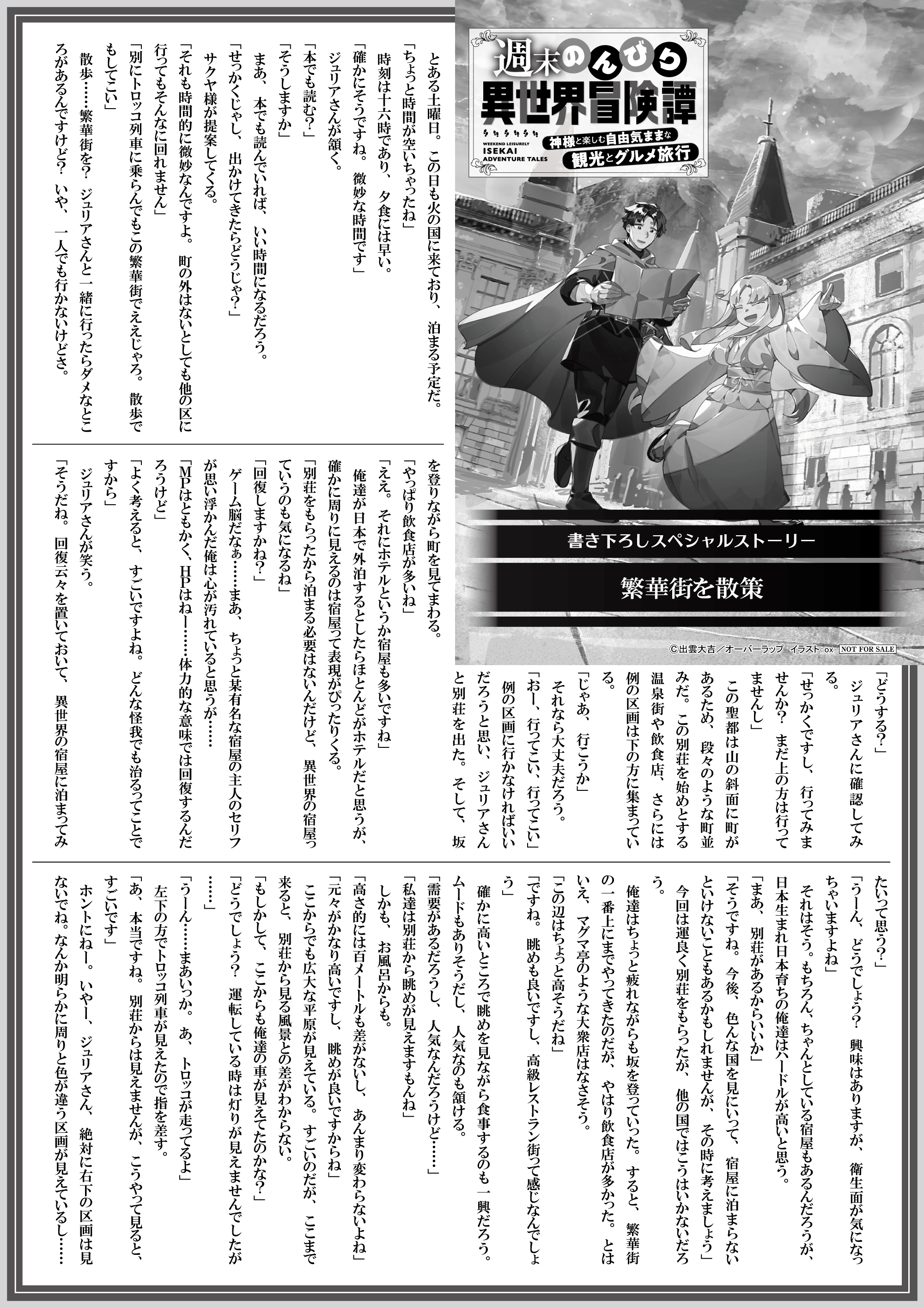 【ノベルス】【特約店】『週末のんびり異世界冒険譚 2』A4SSペーパー